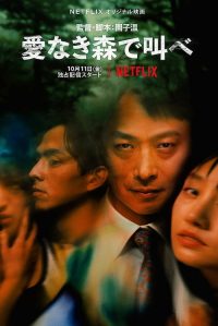 The Forest of Love (El bosque sangriento)