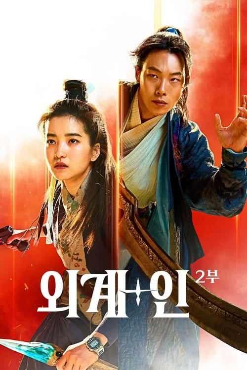 Alienoid part 2: Return to the Future