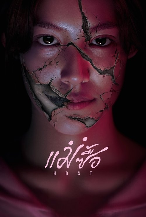 Host (La huésped)